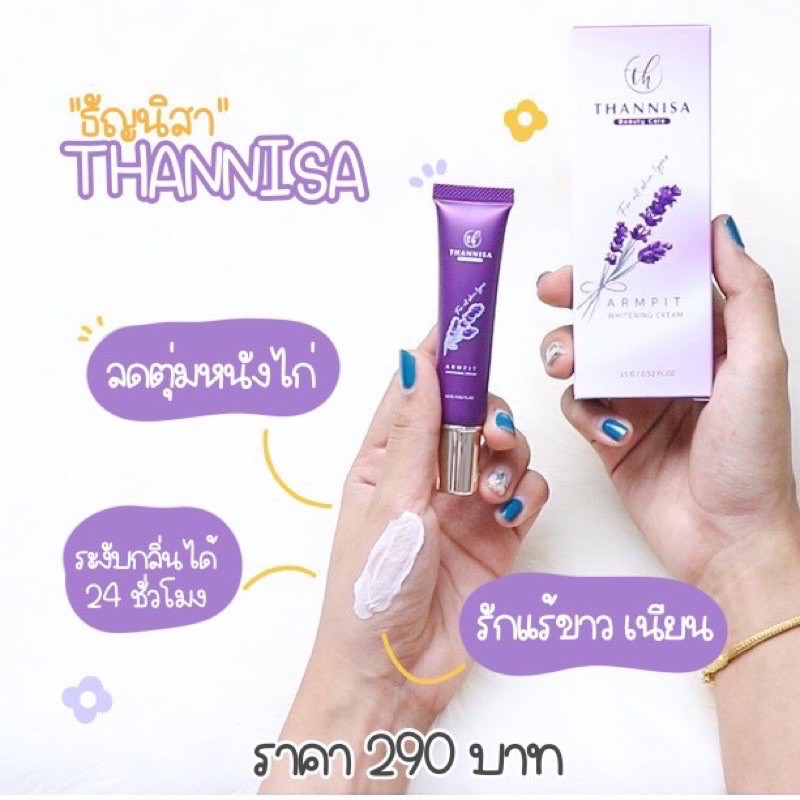 Thanisa รักแร้ขาว ส่งฟรี