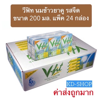 วีฟิท V-fit (ค่าส่งถูกมาก) นมข้าวยาคู รสจืด ขนาด 200 มล. แพ็ค 24 กล่อง สินค้าใหม่ สุดคุ้ม พร้อมส่ง