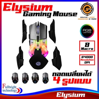 เมาส์เกมมิ่ง Neolution E-Sport รุ่น Elysium Gaming Mouse สามารถเปลี่ยนได้ 4 รูปแบบ