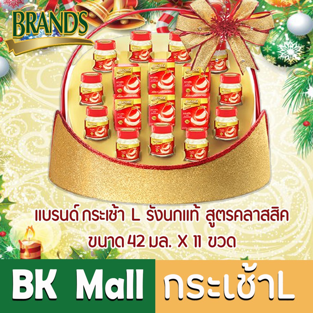 กระเช้าแบรนด์ Wealthy Hamper (Hamper L) แบรนด์รังนกแท้ สูตรคลาสสิค ขนาด 42 มล. X 11 ขวด