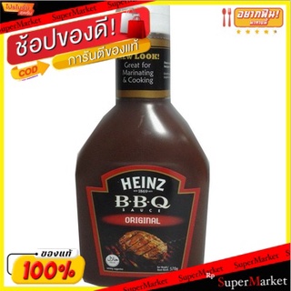 ✨HOT Item✨ Heinz Original Bbq Sauce 570g/ไฮนซ์ ซอสบาร์บีคิวดั้งเดิม 570g 💥โปรสุดพิเศษ!!!💥