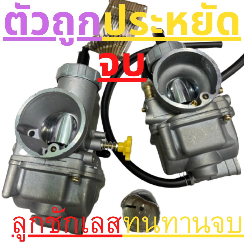 NPRO/DASH คาบูเอ็นโปรคาบูแดช เกรดประหยัดพร้อมQC ประกันครบ สั่งจูนได้ครบ คาบูพร้อมจูน จูนคาบู จูนนมหนู(ทวีทรัพย์MOTOPARt)