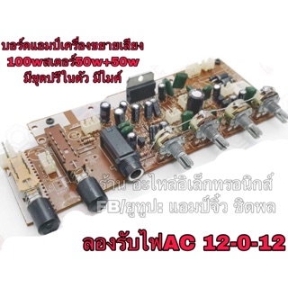 แอมป์จิ๋ว เครื่องขยายเสียง 100w 2ch มีชุดปรีในตัว