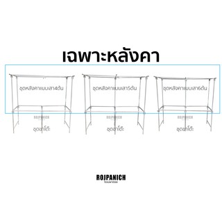 เฉพาะชุดหลังคาใส่ขาโต๊ะ --**ไม่รวมชุดขาโต๊ะ**--