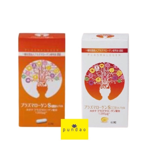 Plasmalogen 60 แคปซูล Made in Japan ส่งฟรี EMS