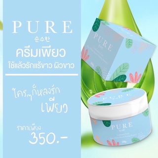 เพียว ครีมเพียวแก้ปัญหากลิ่นตัว Pure underarm 50 g.รักแร้ดำ ดำตรงไหนทาตรงนั้นแท้100%