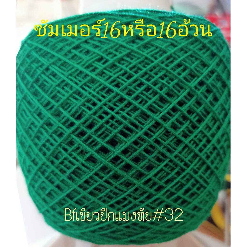 ซัมเมอร์ซอฟ 16 อ้วน สีเขียวแมงทับ