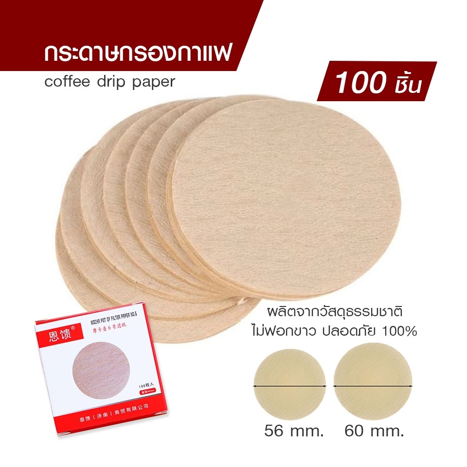 [MOKA.POT]กระดาษกรอง กระดาษดริปกาแฟ ที่กรองกาแฟ แผ่นกลม กระดาษกรองกาแฟ ฟิลเตอร์ดริปกาแฟ กาแฟ Dripper Coffee Filter