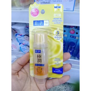 Hada Labo Premium Hydrating Lotion /Hada Labo Premium Whitening Lotion 30 มล.