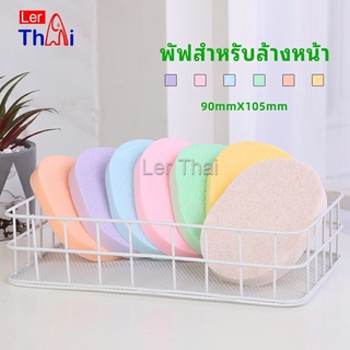 LerThai ฟองน้ำทำความสะอาดใบหน้า ฟองน้ำเช็ดหน้า พร้อมส่งในไทย  face wash sponge