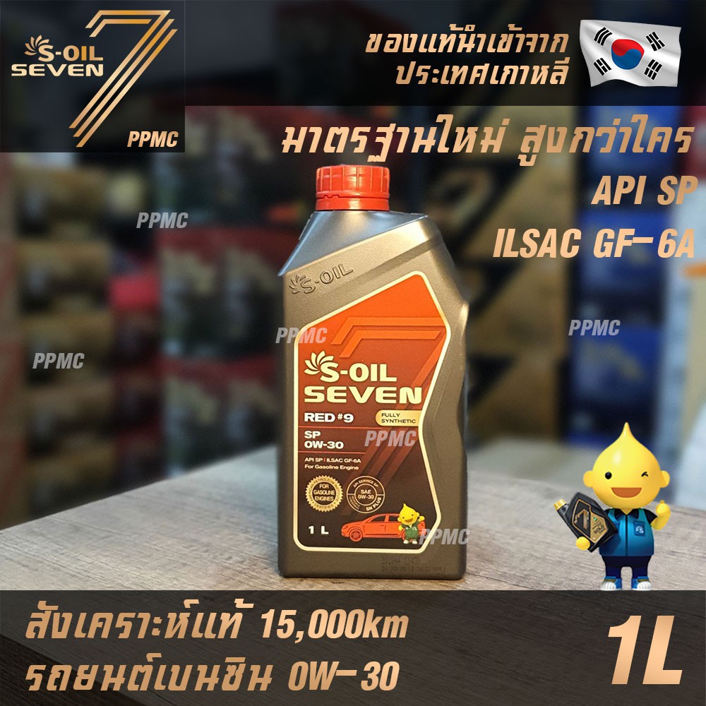 S-OIL 7 Red9 0W30 มาตรฐานใหม่ API SP น้ำมันเครื่อง เบนซิน สังเคราะห์แท้100% ระยะเปลี่ยนถ่าย 15,000 ก