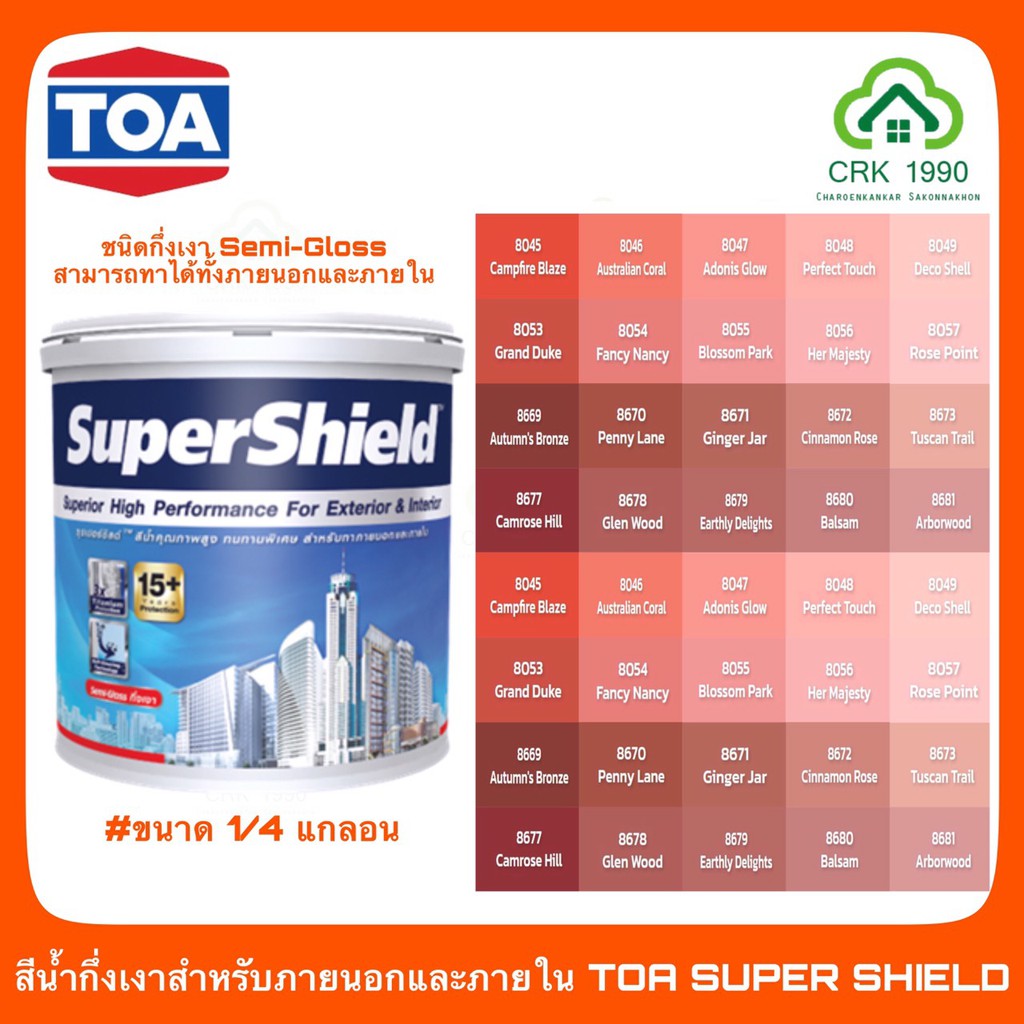 TOA SUPER SHIELD ซุปเปอร์ชิลด์ สีน้ำอะคริลิกแท้ 100% เกรดอัลตร้าพรีเมี่ยม ชนิดกึ่งเงา (ขนาด 1/4 แกลอ