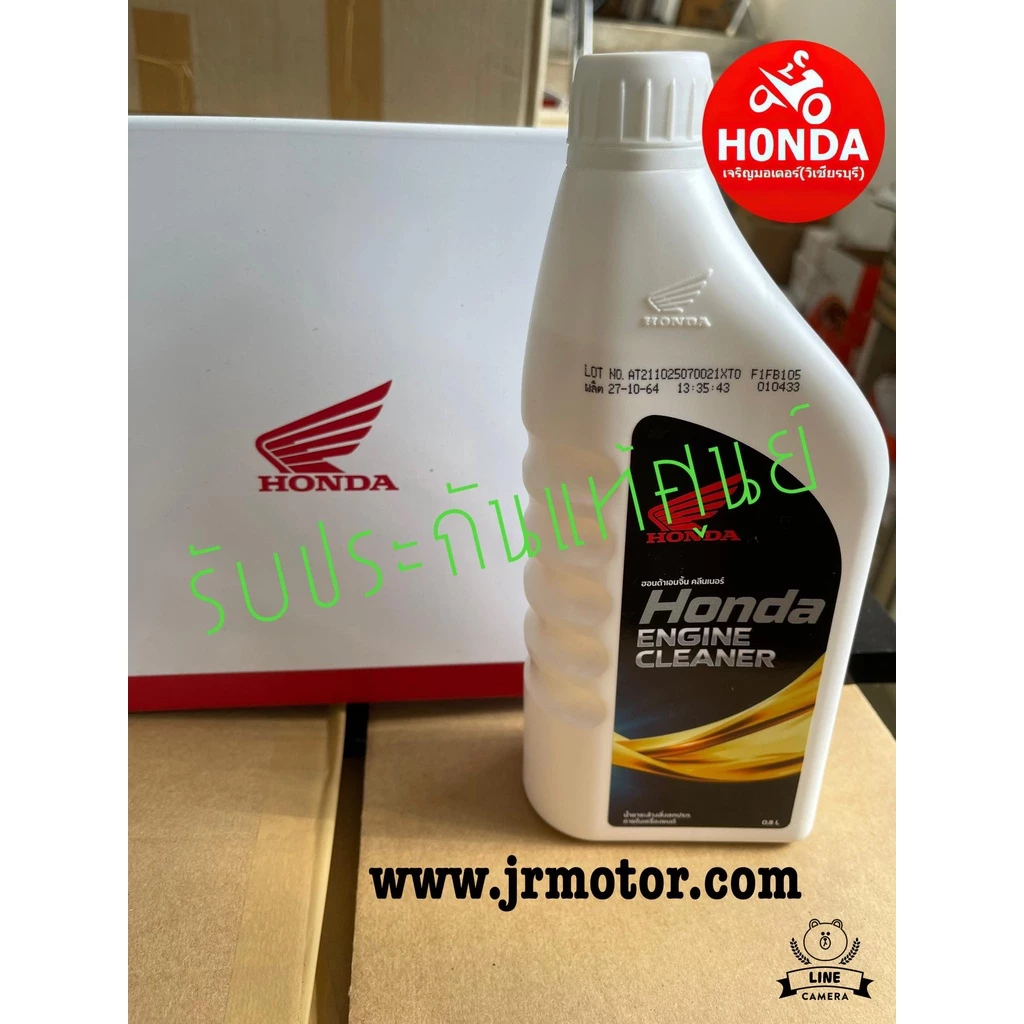 HONDA ENGINE CLEANER น้ำยาชะล้างสิ่งสกปรก แท้ HONDA + Honda Injecttion Cleaner น้ำยาทำความสะอาดระบบหัวฉีดAPCHMD thumbnail 4