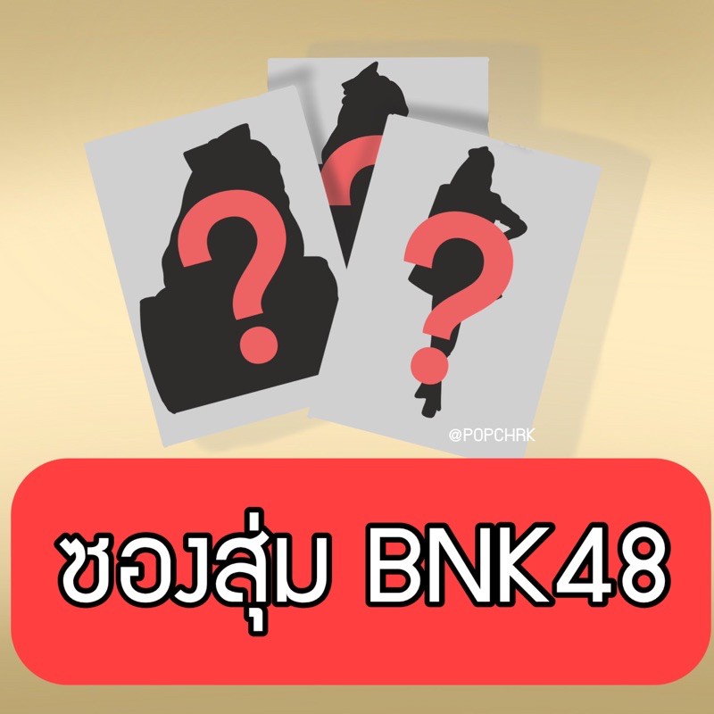 BNK48 CGM48 กล่องสุ่ม ซองสุ่ม Photoset Magnet แผ่นรองแก้ว เข็มกลัด ซองสุ่มเลือกเมมเบอร์ (มีเก็บเงินป