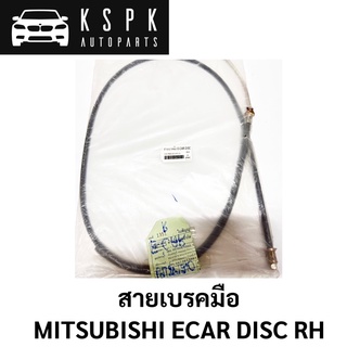 สายเบรคมือ MITSUBISHI ECAR DISC RH