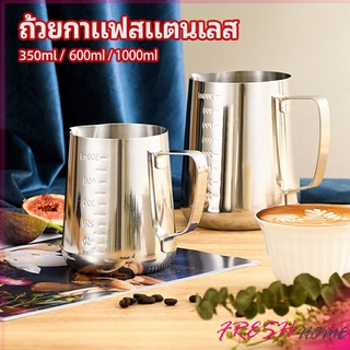 พิชเชอร์ เหยือกเทฟองนม ใช้สตรีมฟอง แต่หน้ากาแฟ นมmilk foam cup