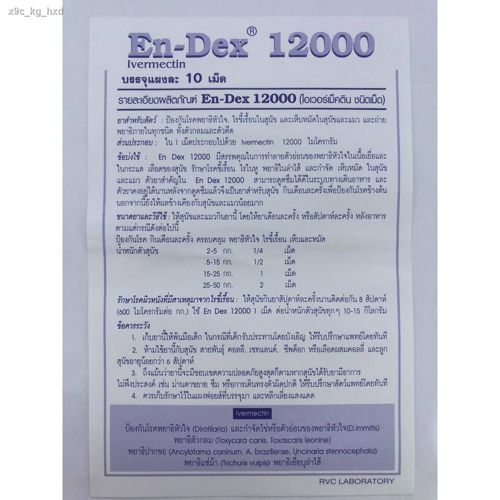 2021ยา-ถ่ายพยาธิสุนัข และเห็บ หมัด เอ็น 12000 gold