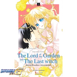 [พร้อมส่ง] หนังสือThe Lord of the Garden and The Last ล.1#มังงะ-MG,สนพ.Siam Inter Comics,Imoko Usazawa