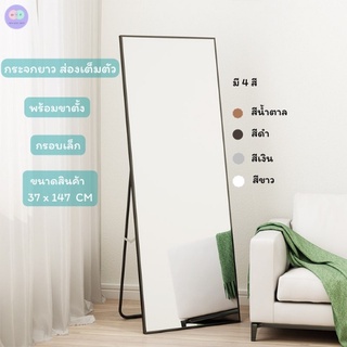 R66 กระจก กระจกยาวส่องเต็มตัว ขนาด37x147cm ใช้ส่อง แบบสูง