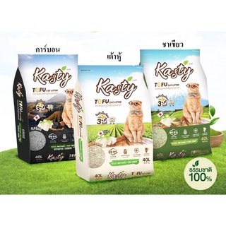 [40ลิตร]Kasty ทรายเต้าหู้ ถั่วลันเตา ทรายแมวเต้าหู้ ธรรมชาติ 100% จับก้อนเร็วแน่น[KT40]