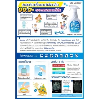 MORITOMO Official - MORISU Aqua Cleaning Spray 400 ml / สเปรย์ฆ่าเชื้อ ปรับอากาศ และกำจัดกลิ่น (พร้อมหัวฉีด)