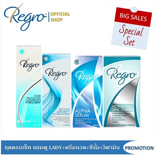 Regro ชุด Combo Set ลดผมร่วงที่รุนแรง สร้างผมใหม่ สำหรับผู้หญิง Regro Shampoo Lady+Detox Condtioner+Serum+Horsetail Zinc