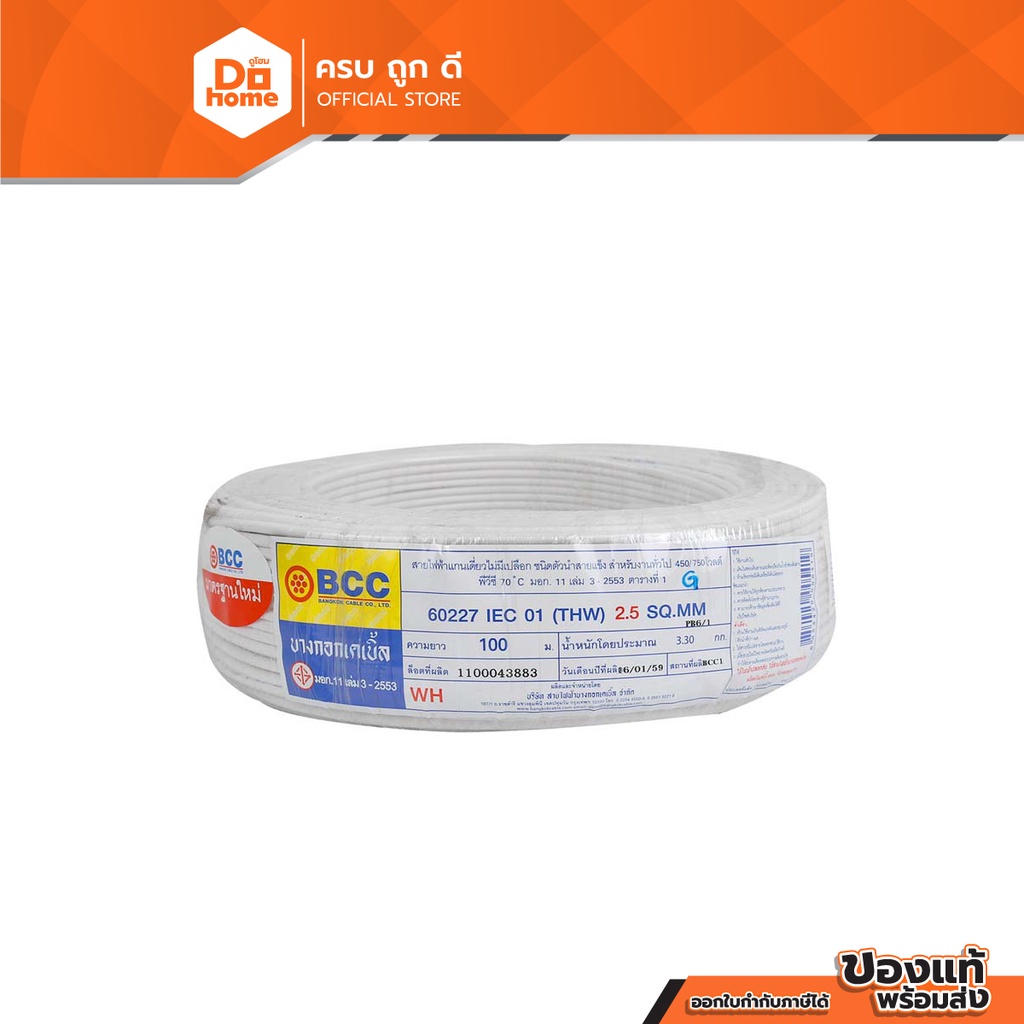 BCC สายไฟ IEC01 (THW) 1x2.5 Sqmm. ยาว 100 เมตร สีขาว |ROL|