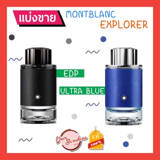 ⭕️ Explorer แบ่งขาย ⭕️ MONTBLANC  Explorer EDP &amp; Explorer Ultra Blue น้ำหอมแท้ 100% น้ำหอมแบ่งขาย