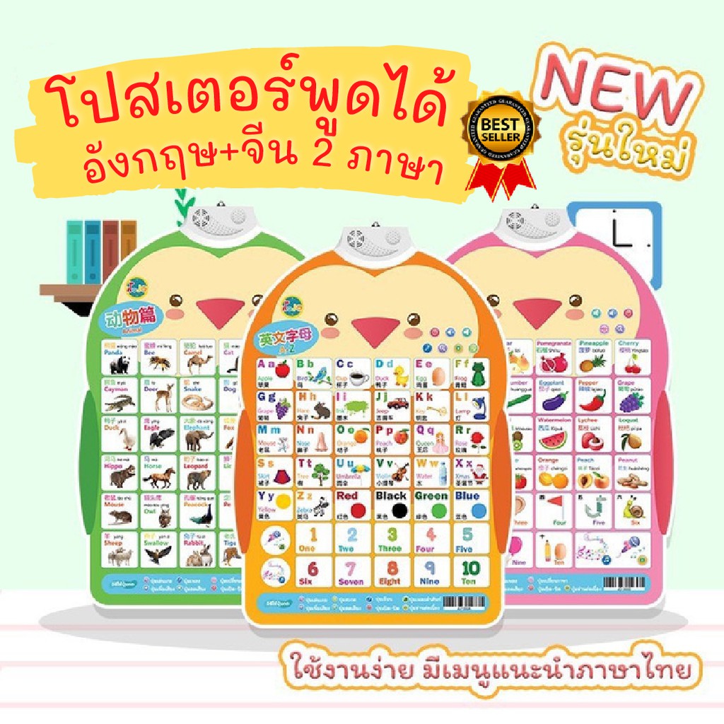 ABC Toy โปสเตอร์พูดได้ 2ภาษา จีน อังกฤษ หมวดต่างๆ กดแล้วมีเสียง โปสเตอร์เด็ก Poster โปสเตอร์คำศัพท์ เสริมพัฒนาการ