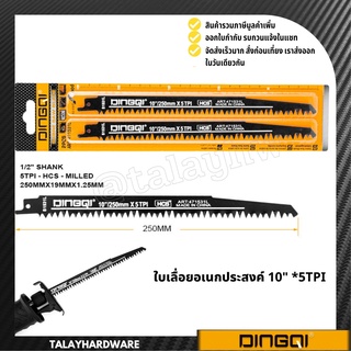 ใบเลื่อยชัก ใบเลื่อยเอนกประสงค์ สำหรับตัดไม้ แพ็คคู่ 6นิ้ว 10นิ้ว DINGQI