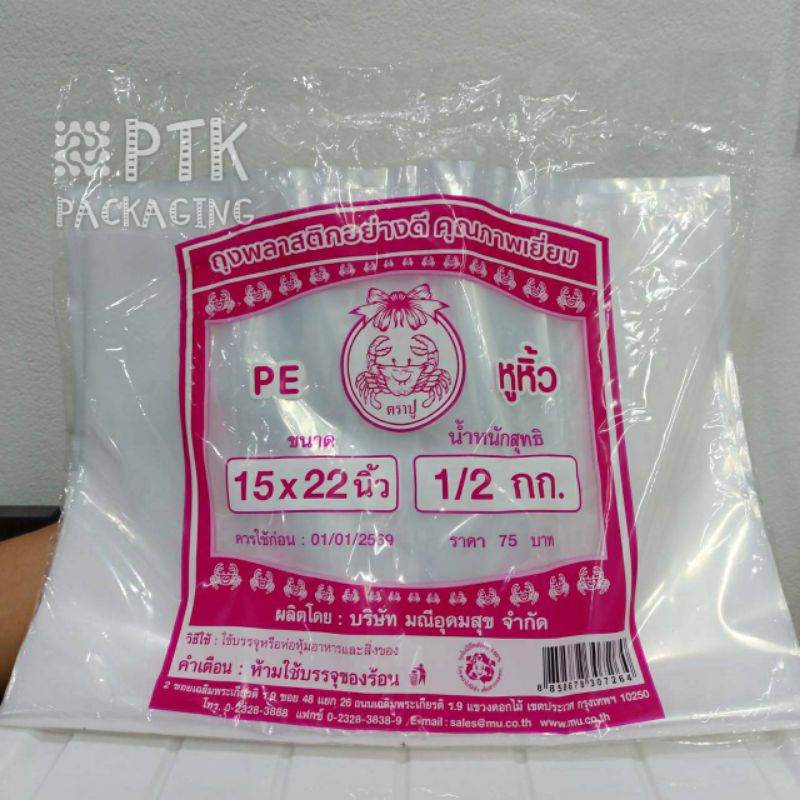 ถุงหูหิ้วใส 15×22 ตราปู เนื้อ PE ถุงหูหิ้วใสไฮโซ ใส่กล่องเค้ก