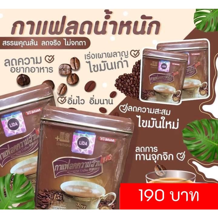 กาแฟลิโซ่ กล่องเหล็กLishou slimming coffee กาแฟควบคุมน้ำหนัก 1 กล่อง มี 15 ซอง