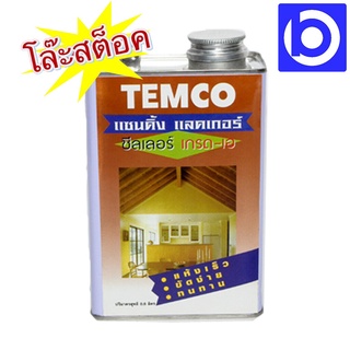 * สินค้าโล๊ะสต็อค * Temco แซนดิ้ง แลคเกอร์ ซีลเลอร์ (Sanding Lacquer Sealer) 0.8 ลิตร หรือ 1/4 กล.