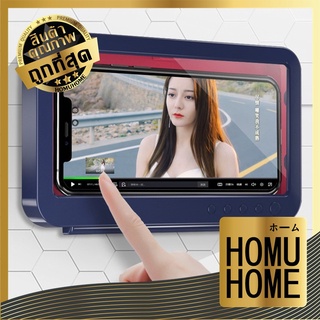 【ถูกที่สุด】HOMUHOME ที่วางโทรศัพท์ในห้องน้ํา ที่วางมือถือติดผนัง เคสโทรศัพท์ เคสกันน้ำ เคสมือถือ ที่ใส่มือถือ เคส CTN110