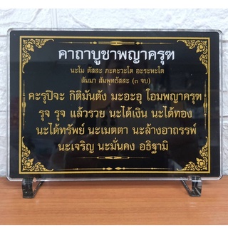 คาถาบูชาพญาครุฑ  Size A5 (14.8 x 21 cm) ป้ายบทสวดมนต์