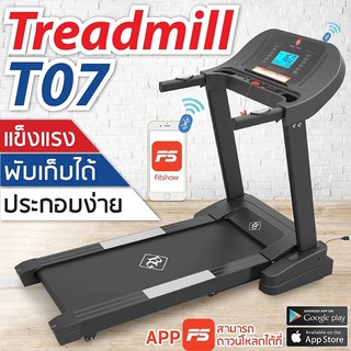 ลู่วิ่ง ลู่วิ่งไฟฟ้า ลู่วิ่ง ออกกำลังกาย Treadmill มอเตอร์ 3 HP  รุ่น T07 ปรับความเร็วได้ 1- 16 กม./ชม.