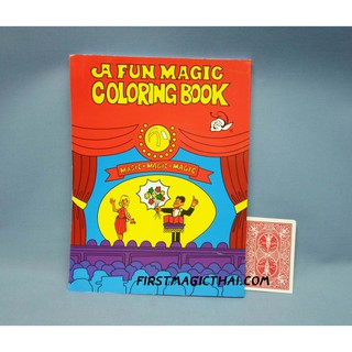 หนังสือเปลี่ยนสี เล่มใหญ่ ปกFun Magic / Fun Magic Coloring Book