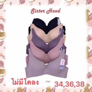 เสื้อชั้นใน sister hood #9789 คัดB ไร้โครง ทรงสวย