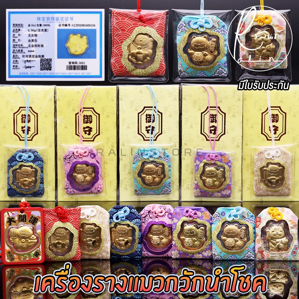 เครื่องรางนำโชค แผ่นทองแมวกวัก เรียกทรัพย์ เสริมดวง เครื่องรางมงคล (มีใบรับประกันและซอง)