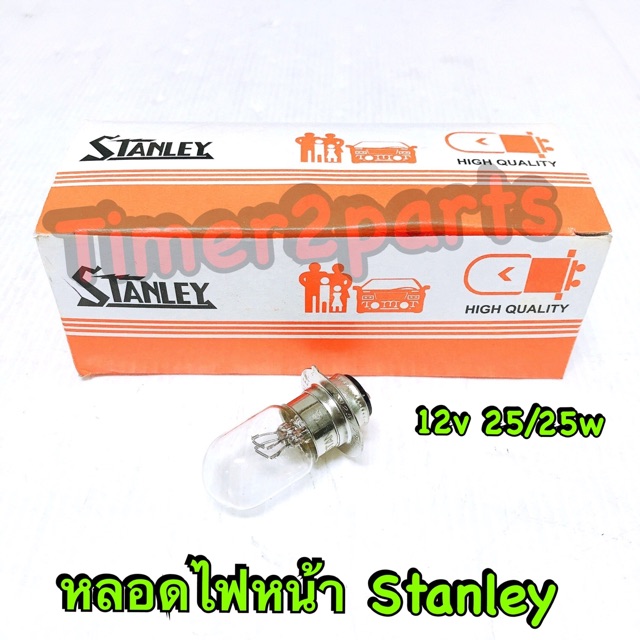 หลอดไฟหน้า stanley 12V 25/25w มอเตอร์ไซค์ ราคา/ดวง