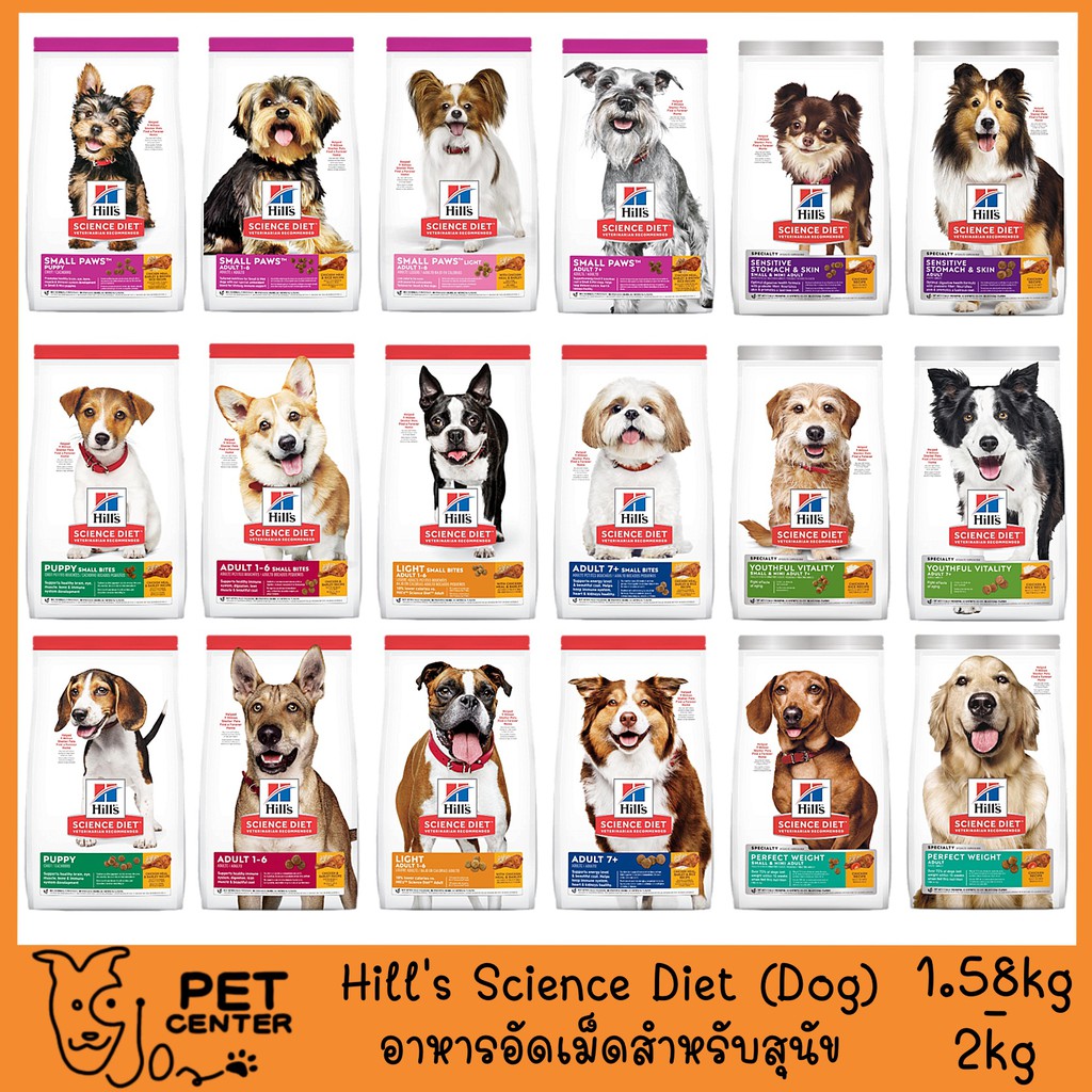 Hill’s Science Diet (Dog) - อาหารสุนัขอัดเม็ด สำหรับ ลูกสุนัข สุนัขโต และ สุนัขแก่ 1.5kg - 2kg