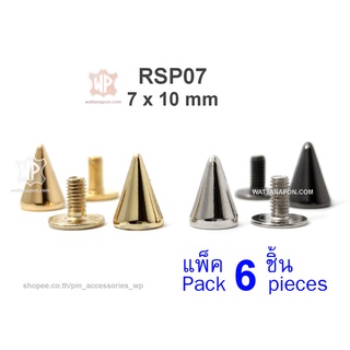 RSP07 (7x10mm) หมุดหนาม แพ็ค 6 ชิ้น Punk Rock Spike/Cone Screwback Rivet Studs, 6 pieces