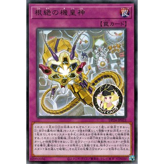 [Yugioh]  Meklord Astro Extermination (DP24-JP022 (R))