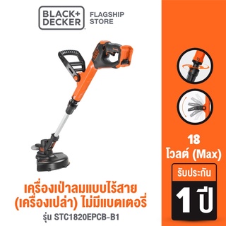 [9.9 กรอกโค้ด20MALL99ลด20%]Black &amp; Decker เครื่องเล็มหญ้าแบบไร้สาย 18 โวลต์ (เครื่องเปล่า) ไม่มีแบตเตอรี่ รุ่น STC1820EPCB-B1