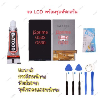 LCD หน้าจอ Samsung รุ่น J2 prime/G532/G530