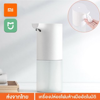 [พร้อมส่ง] Xiaomi Mijia เครื่องปล่อยโฟมล้างมืออัตโนมัติ เซนเซอร์ในตัว เครื่องกดสบู่ กดโฟม Induction Foaming auto soap