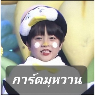 การ์ดจองฮวาน TREASURE การ์ดบั้มการ์ด MD การ์ดเทรเชอร์ So Junghwan มุหวาน