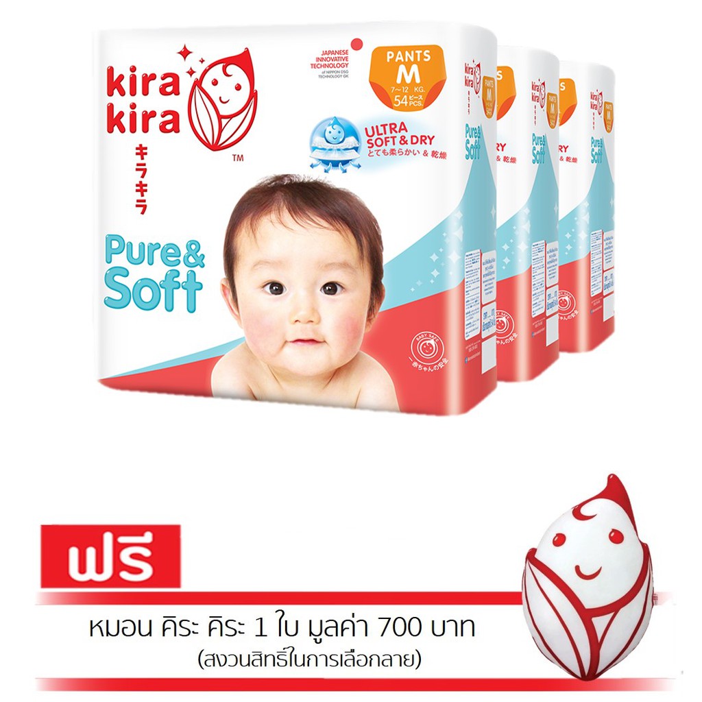 KIRA KIRA PURE SOFT DIAPER PANTS คิระ คิระ กางเกงผ้าอ้อม แพ้นท์ ขนาดจัมโบ้ ไซส์M (54ชิ้น) x 3 แพ็ค