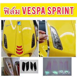 Vespa Sprint ฟิล์มไฟเลี้ยวหน้า+หลัง Vespa Sprint125 Sprint150 (TFT) ฟิล์มเลี้ยว