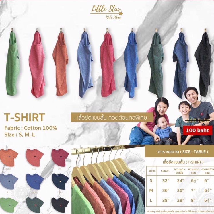 ⭐️Littlestar 👦🏻 เสื้อเด็กโต ครอบครัว ผู้ใหญ่ ผ้ายืดคอตต้อน ทอพิเศษตีเกลียว ใส่สบาย DTS0050